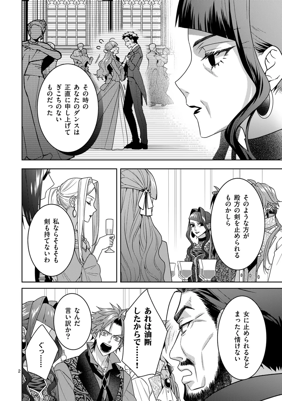 Nisemono Reijou no Fukushuu – Adauchi no Tame, 5-nin no Koushaku Reisoku no Konyakusha ni narimasu - Chapter 6.1 - Page 2